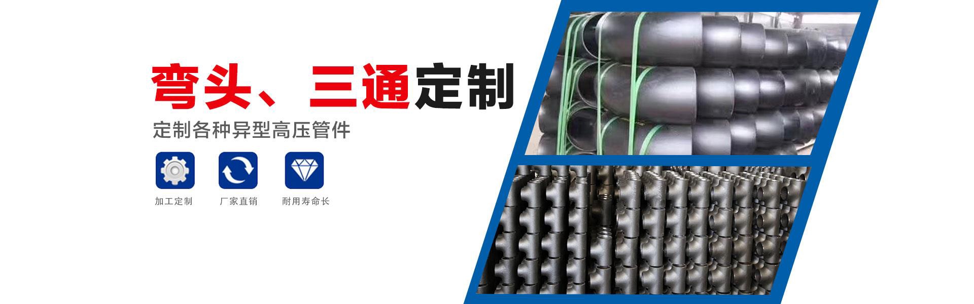河北萬(wàn)瑞管件主營(yíng)各種型號(hào)的法蘭，三通，異徑管，管件配件等